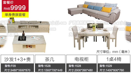 單身貴族套餐RMB9999,精制家具知名老品牌,選材導購，應有盡有，光臨廣西建材家居網選購,大富大貴。